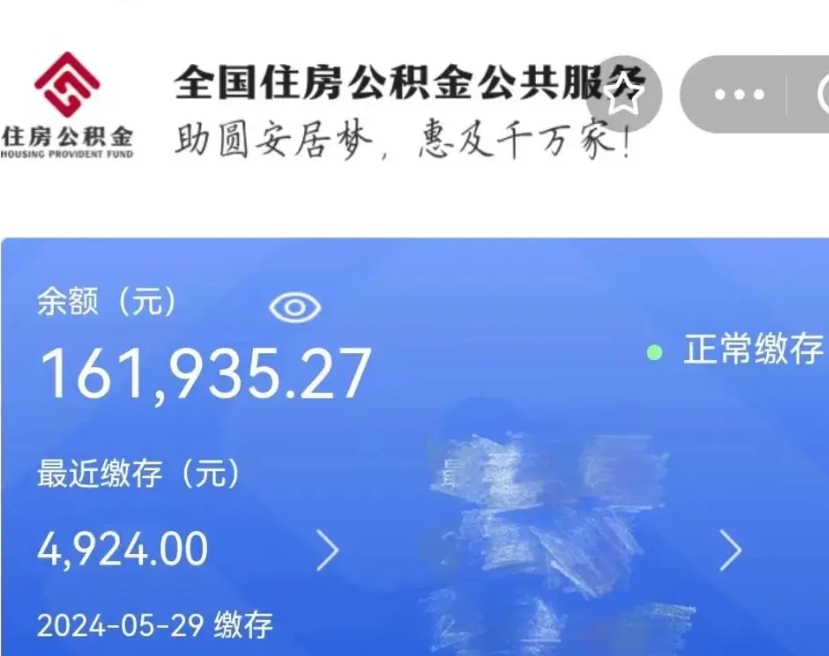 鹿邑辞职了公积金怎么取（我辞职了住房公积金怎么取出来）